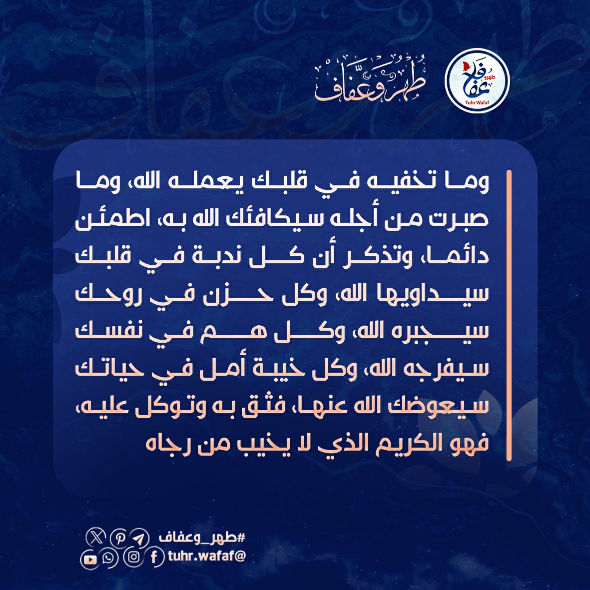 لا يخيب من رجاه