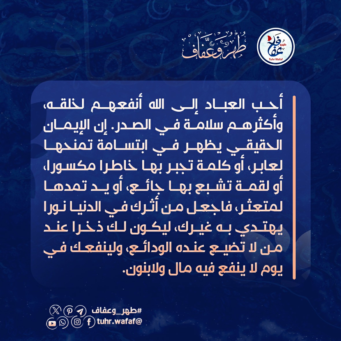 أحب العباد إلى الله