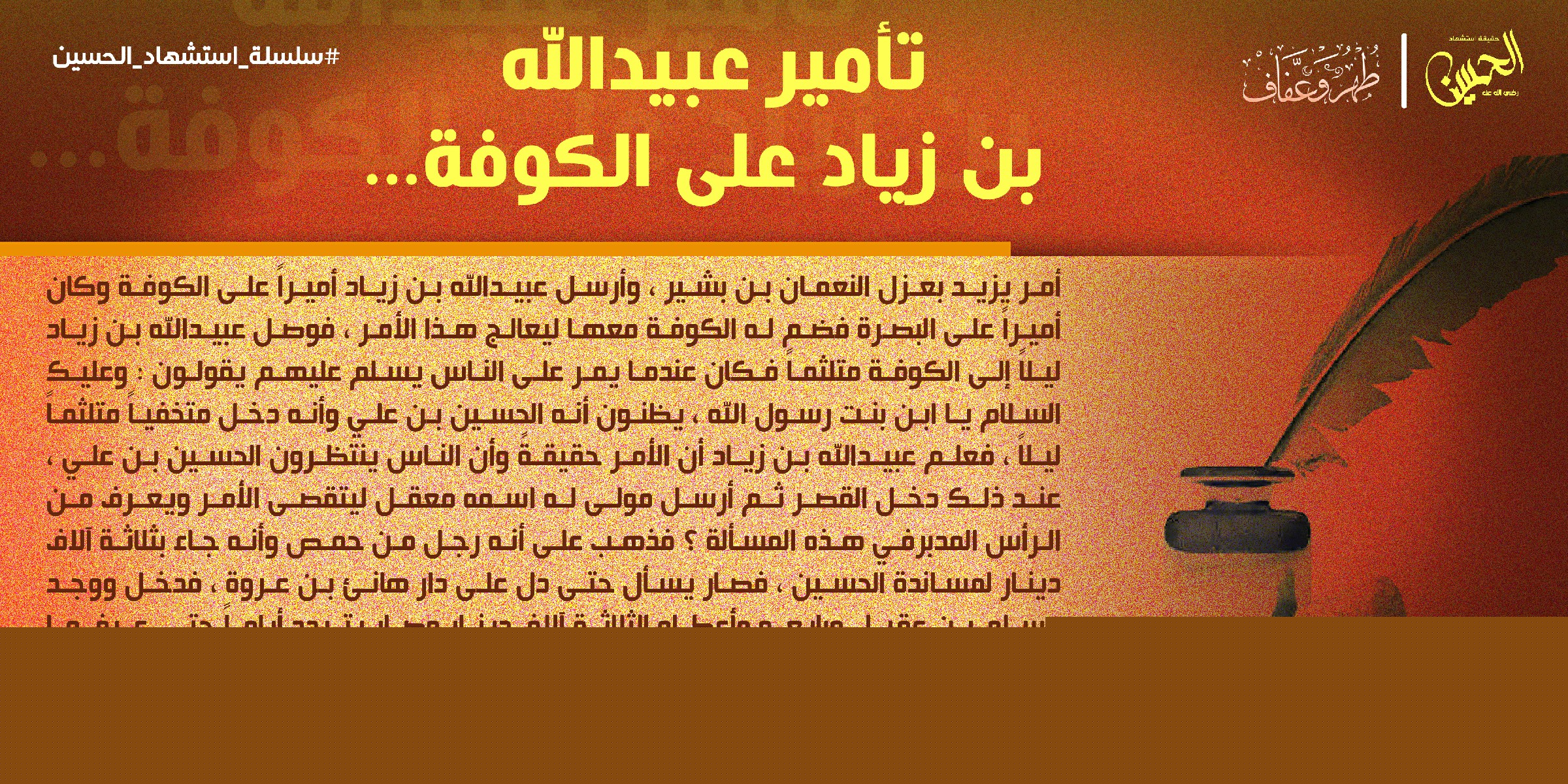 تأمير عبيدالله ابن زياد على الكوفه