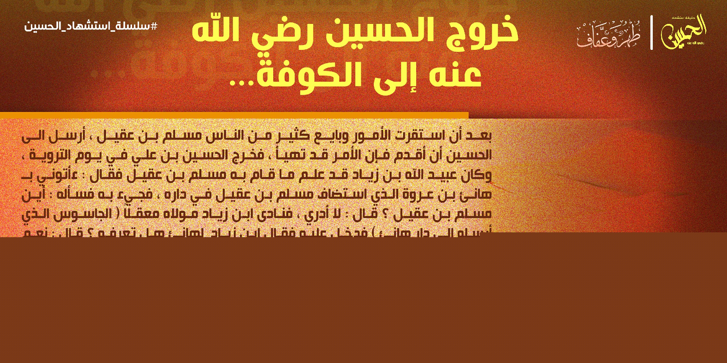 خروج الحسين رضي الله عنه الى الكوفه