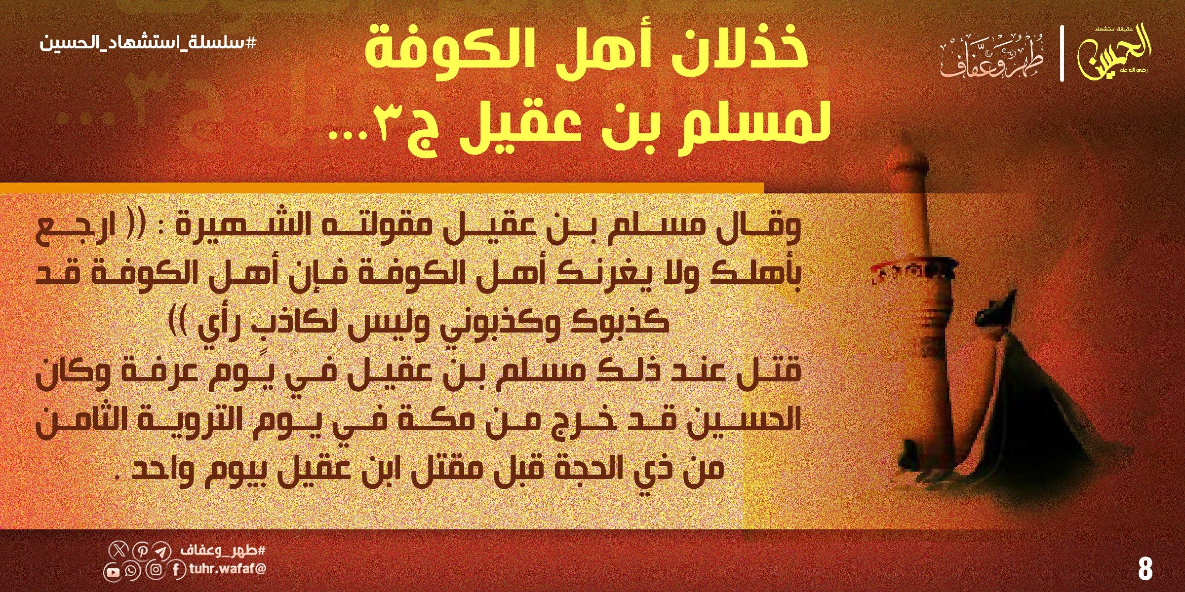 خذلان أهل الكوفة لمسلم بن عقيل3