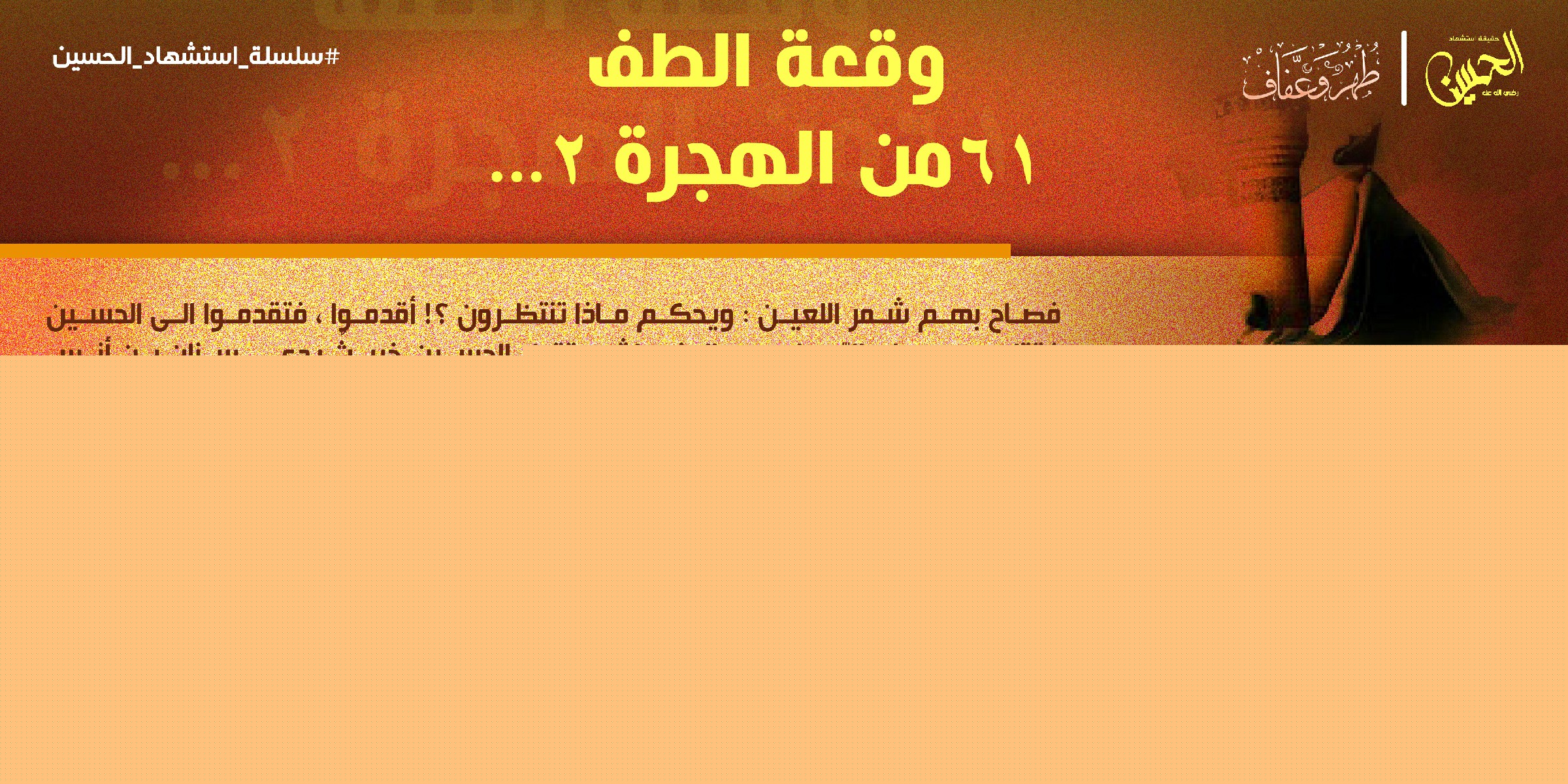 وقعة الطف 61 من الهجرة2