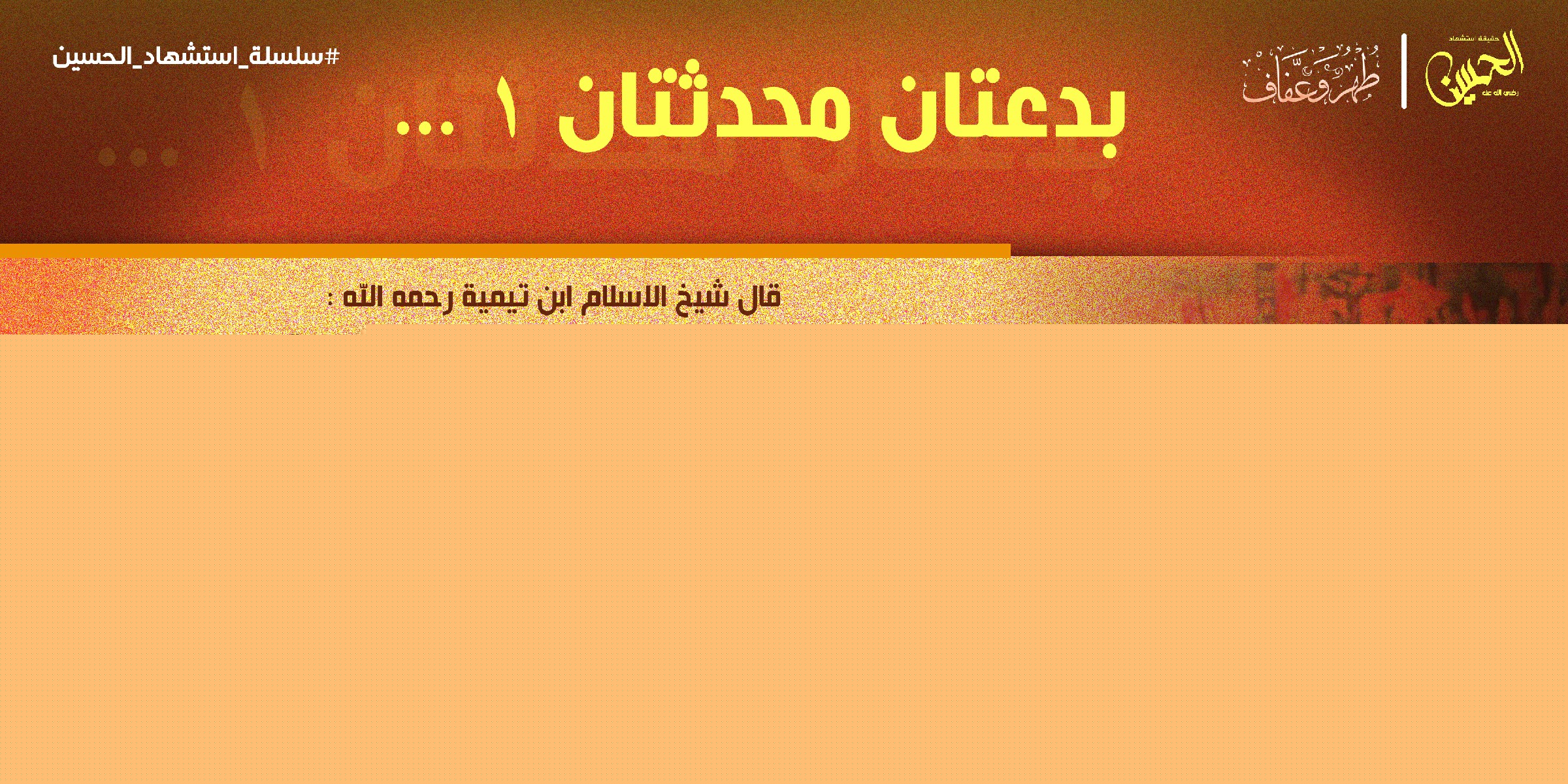 بدعتان محدثتان