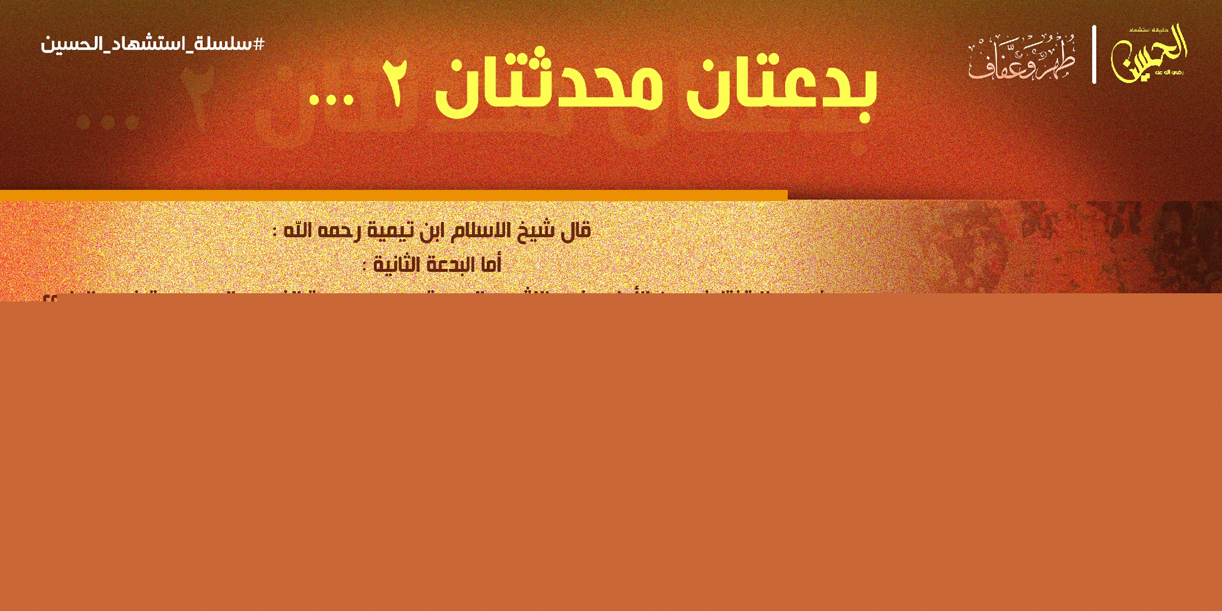 بدعتان محدثتان2