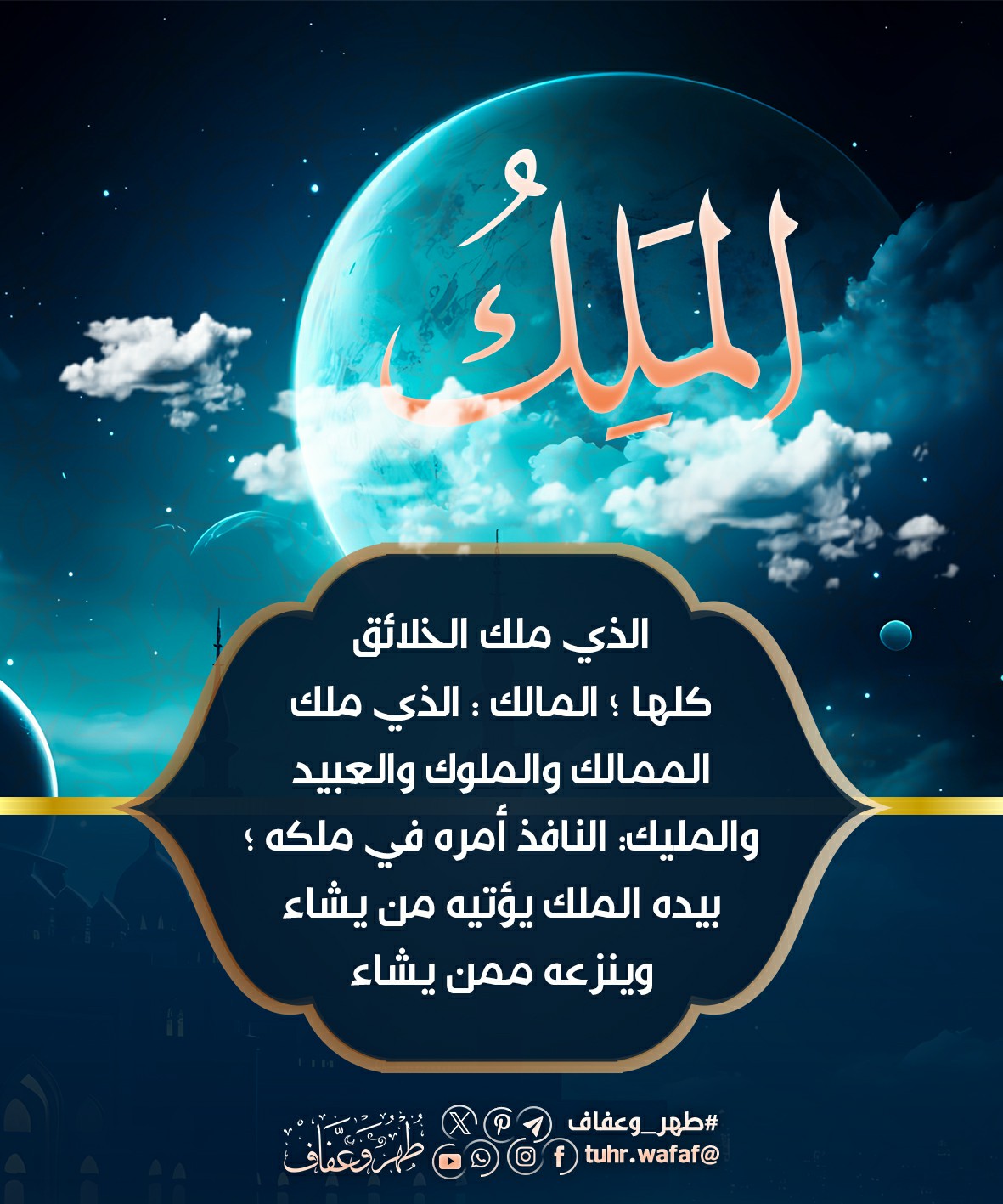 الملك