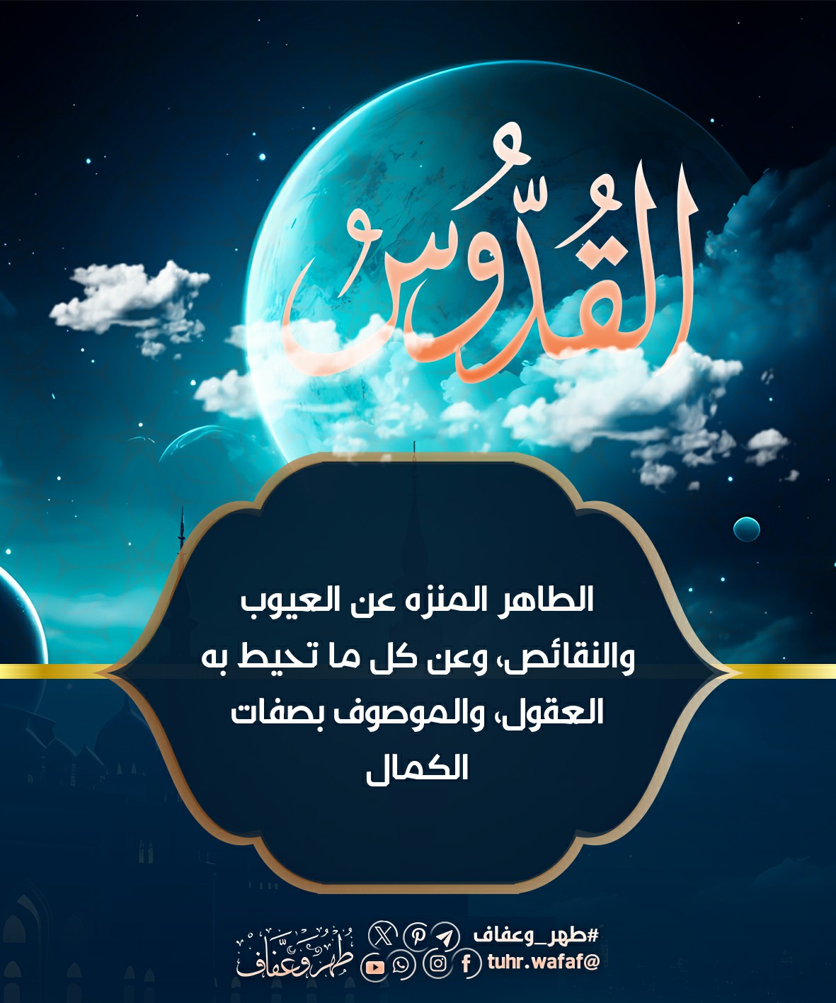 القدوس