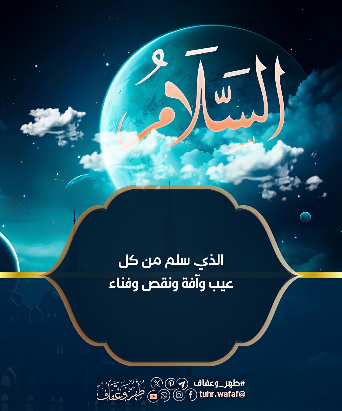 السلام