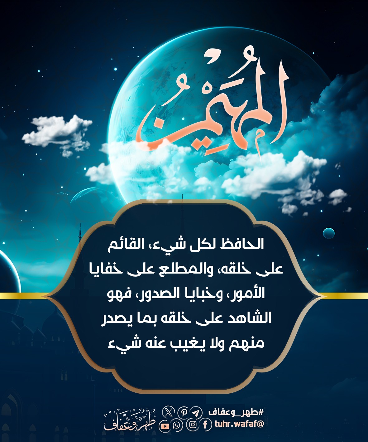 المهيمن
