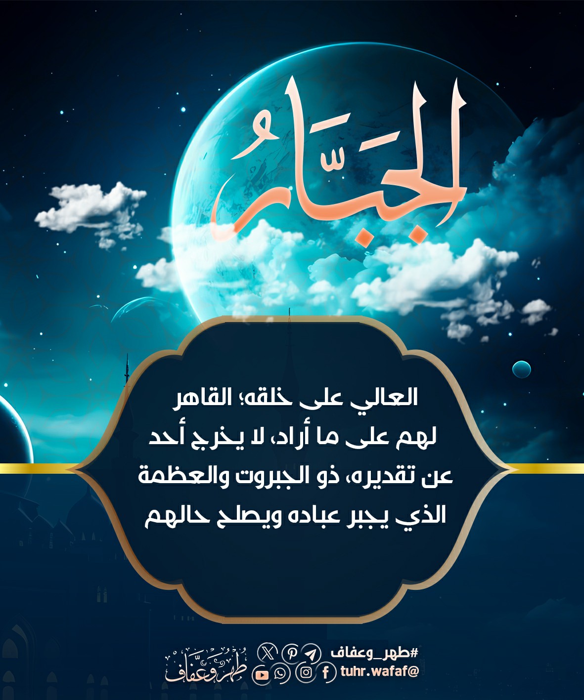الجبار