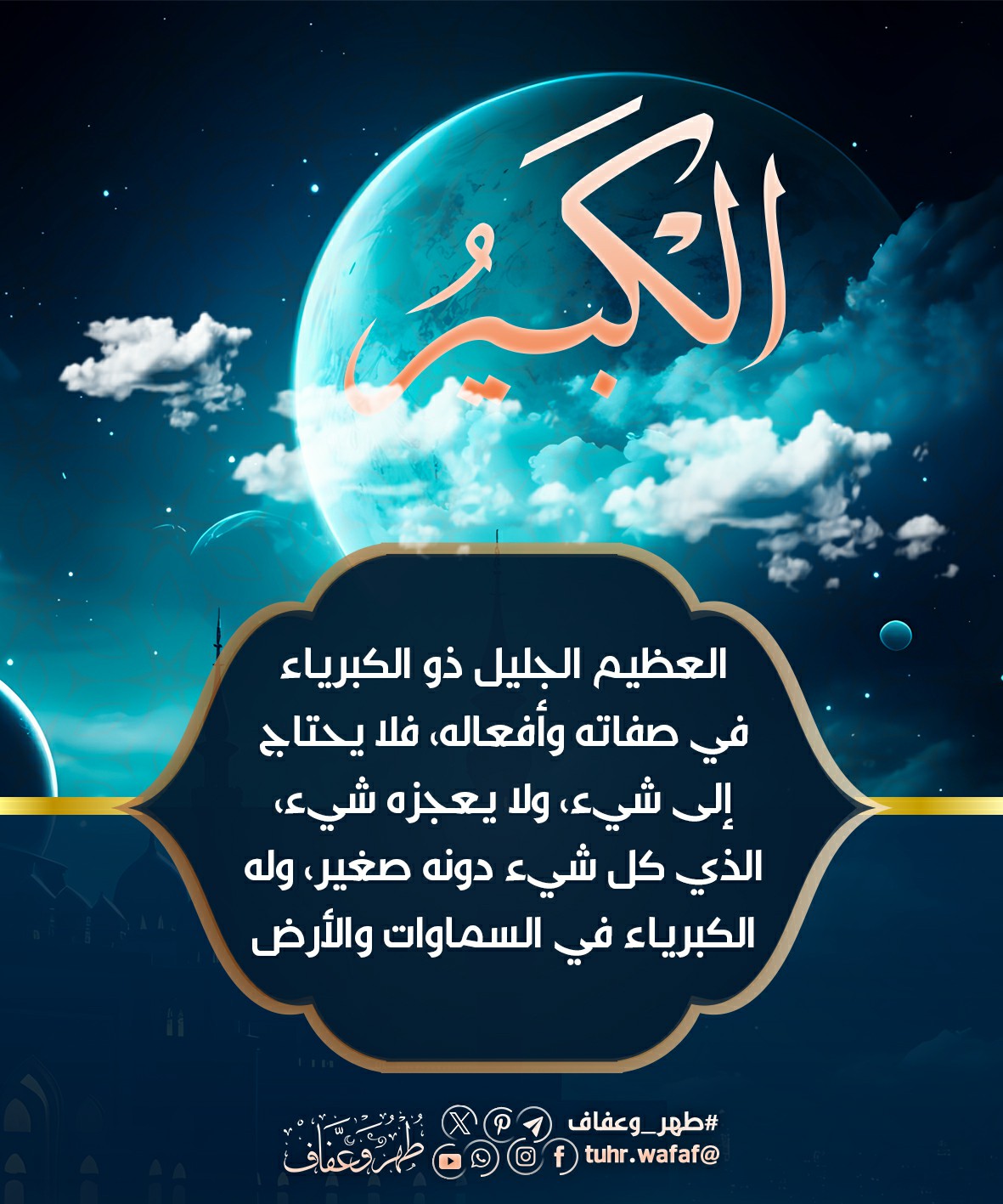 الكبير