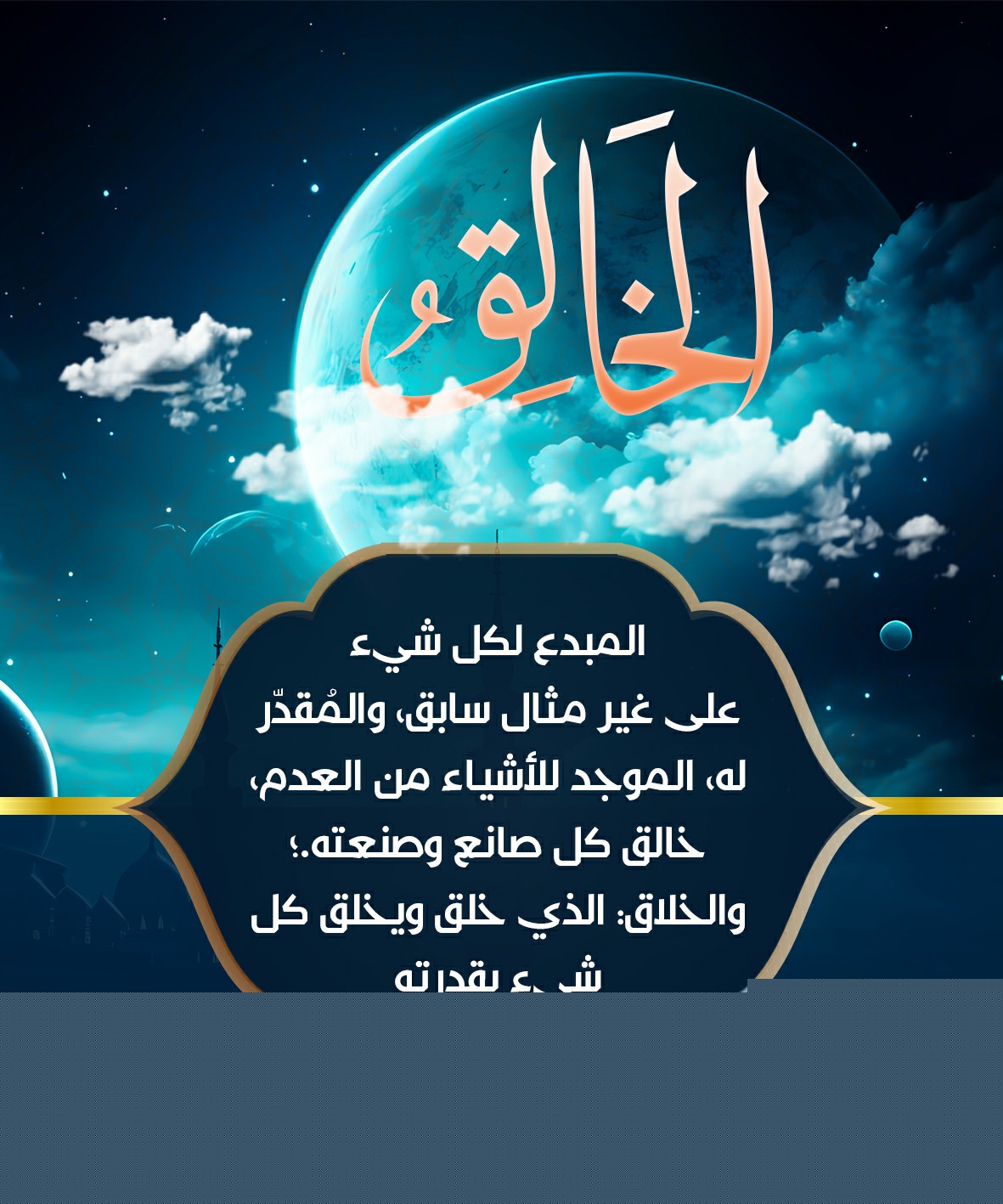 الخالق