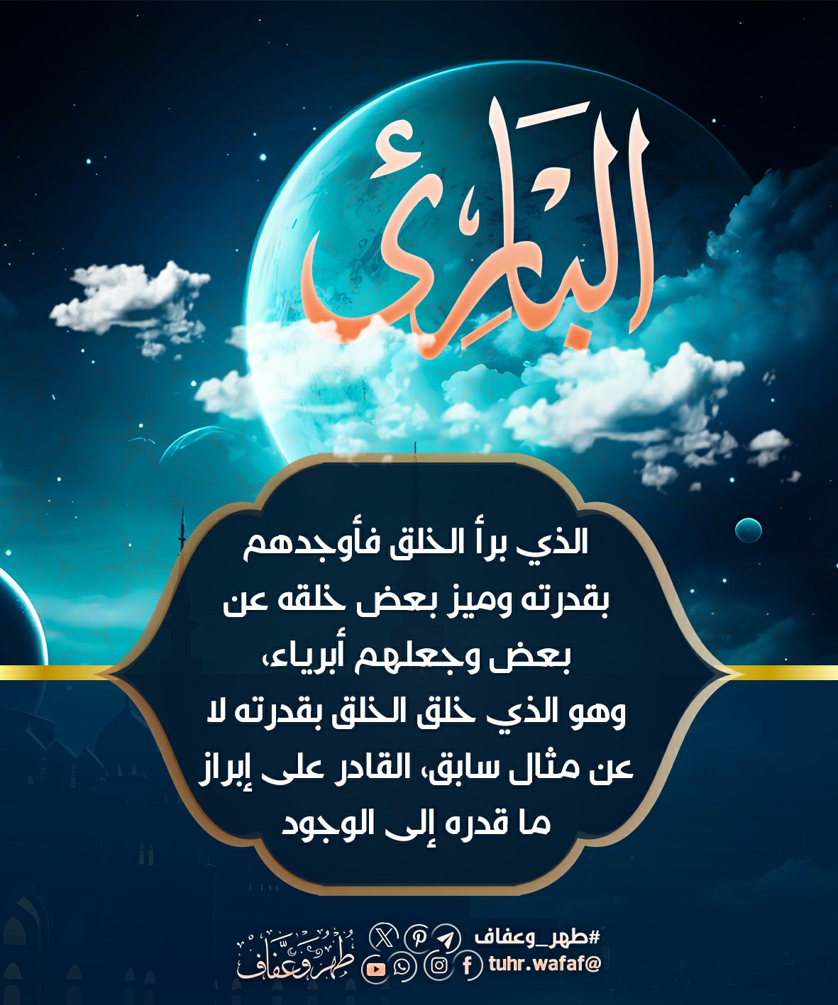 البارئ