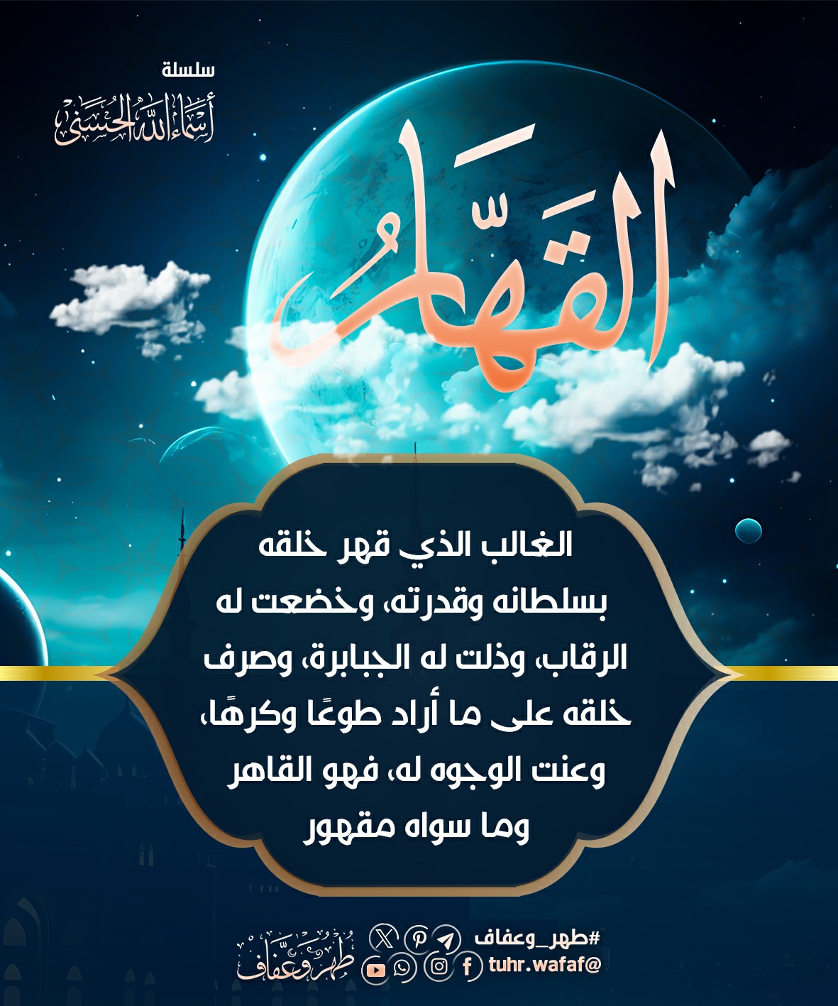 القهار