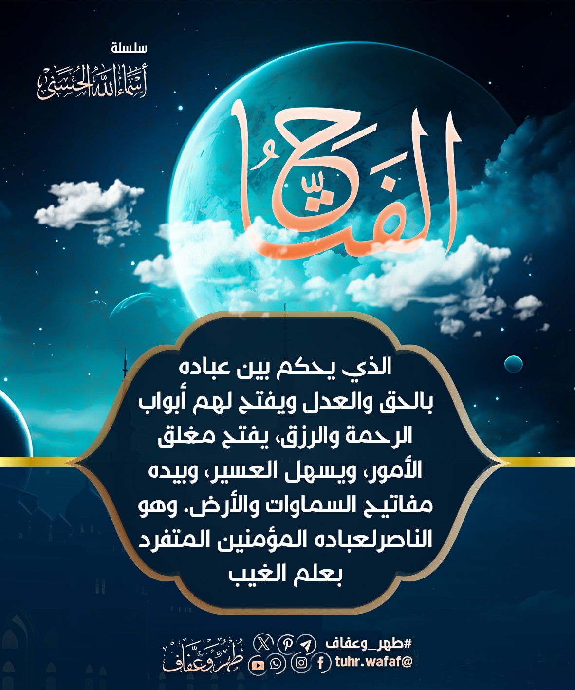 الفتاح