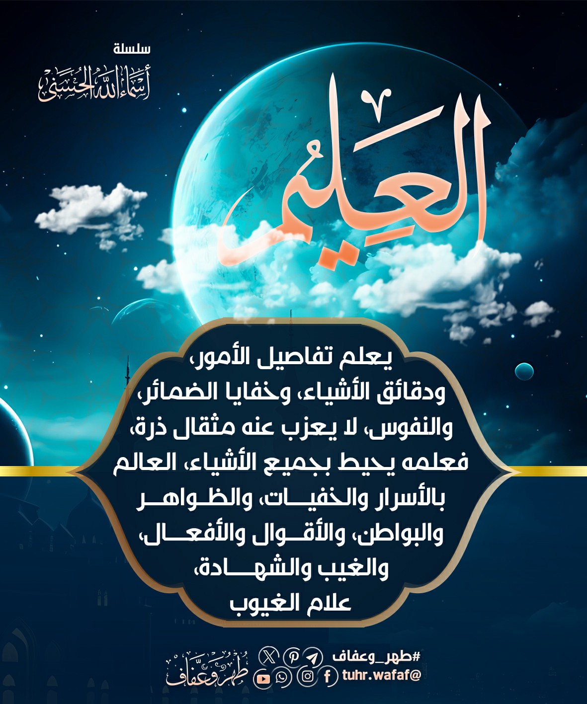 العليم
