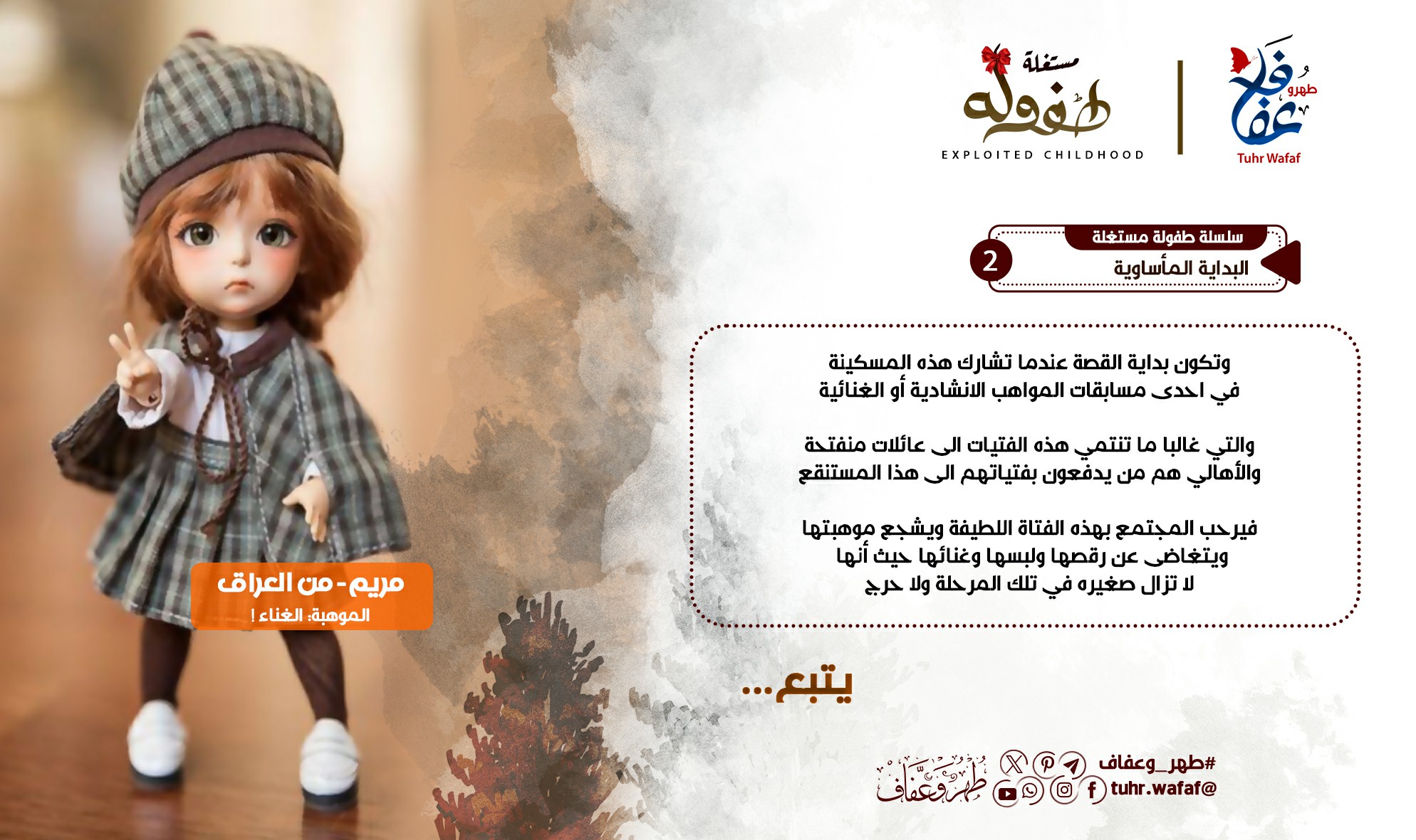 البداية المأساوية!