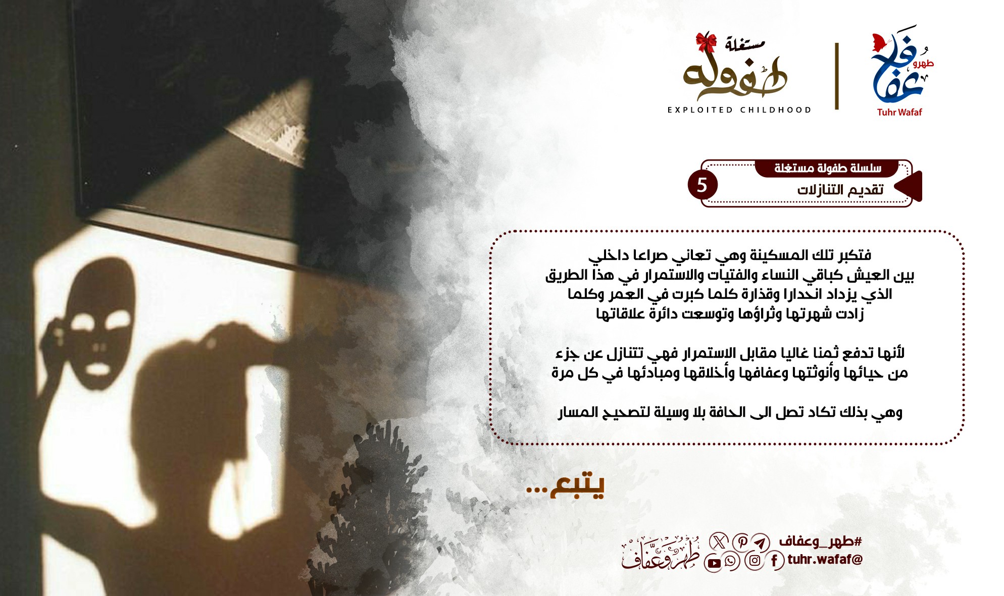 تقديم التنازلات!