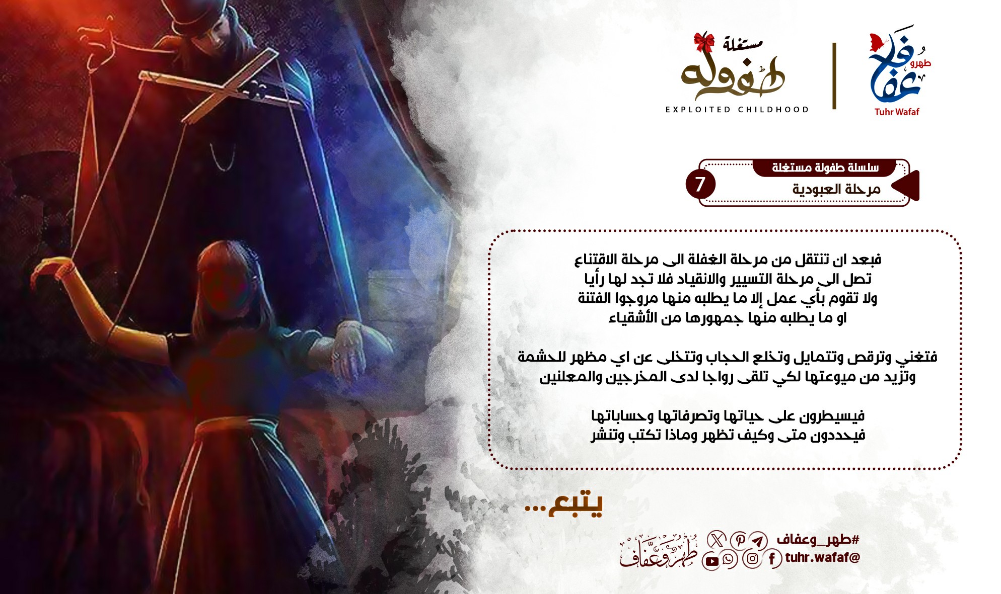 مرحلة العبودية