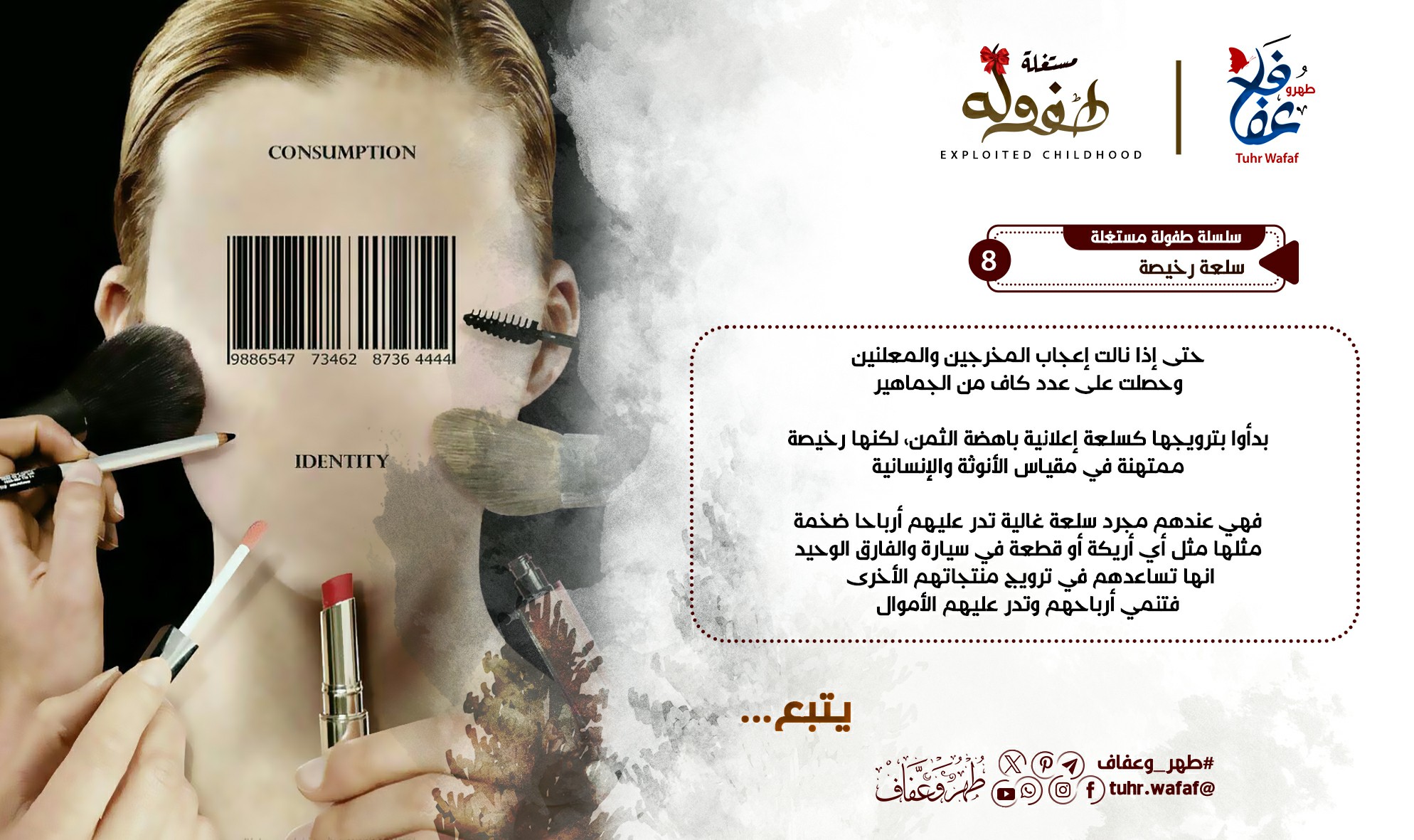 سلعة رخيصة