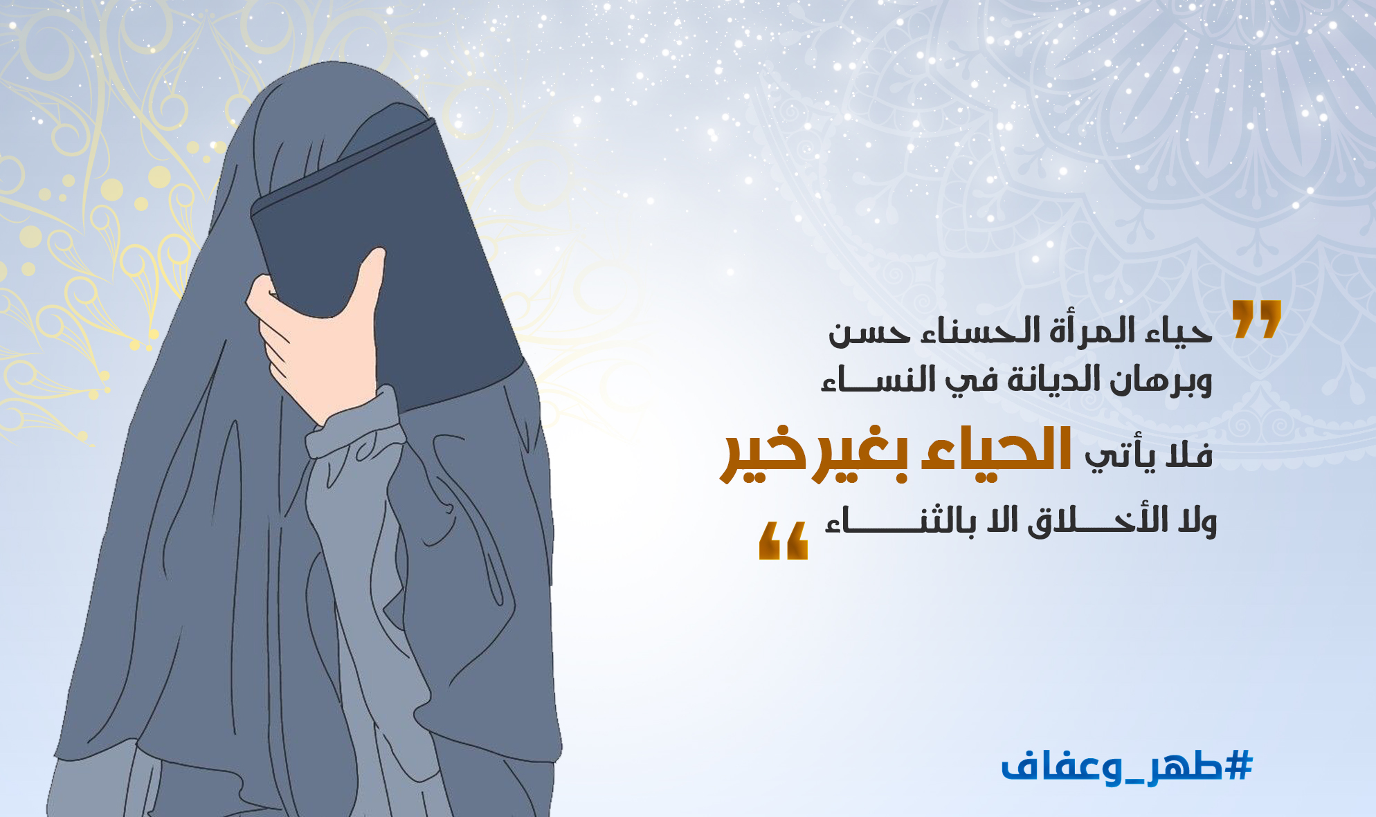 الحياء حسنٌ