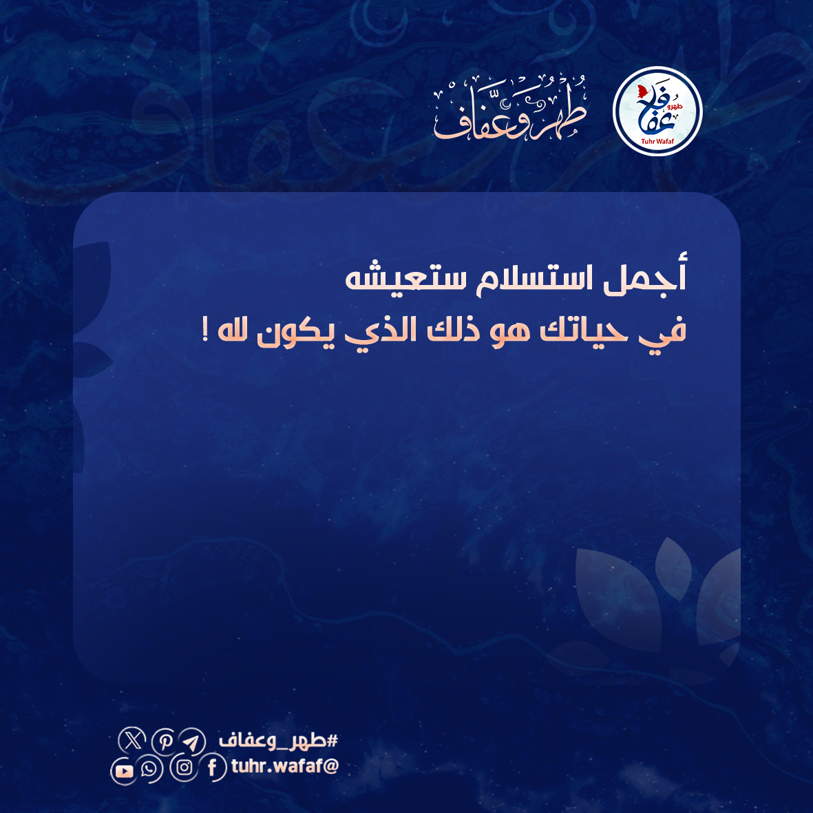 أجمل استسلام