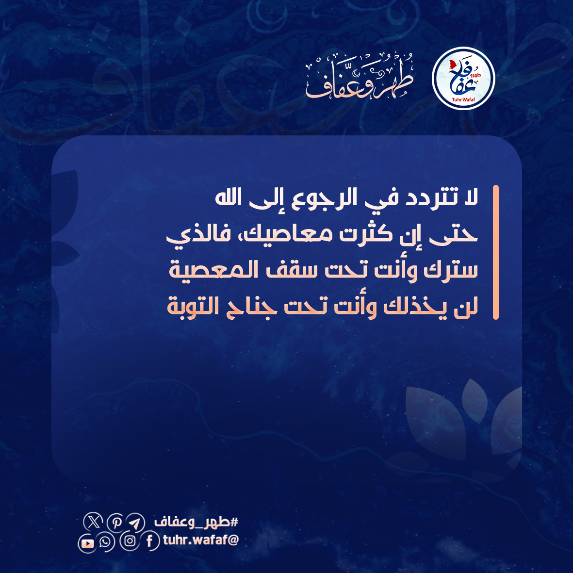 لا تتردد
