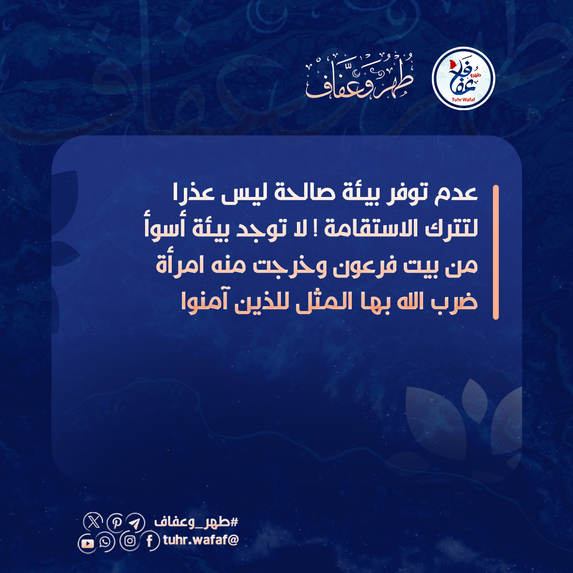 ليس عذرا