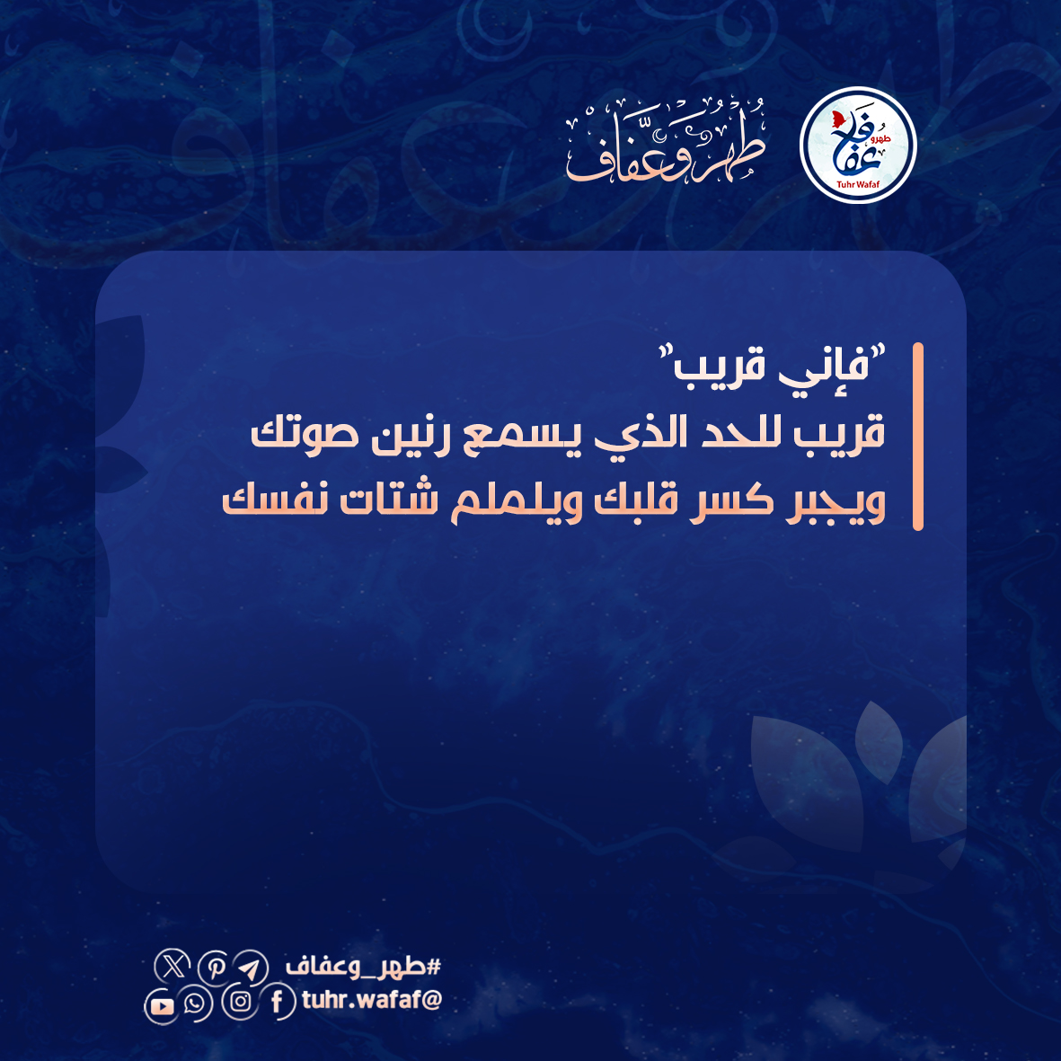 فإني قريب