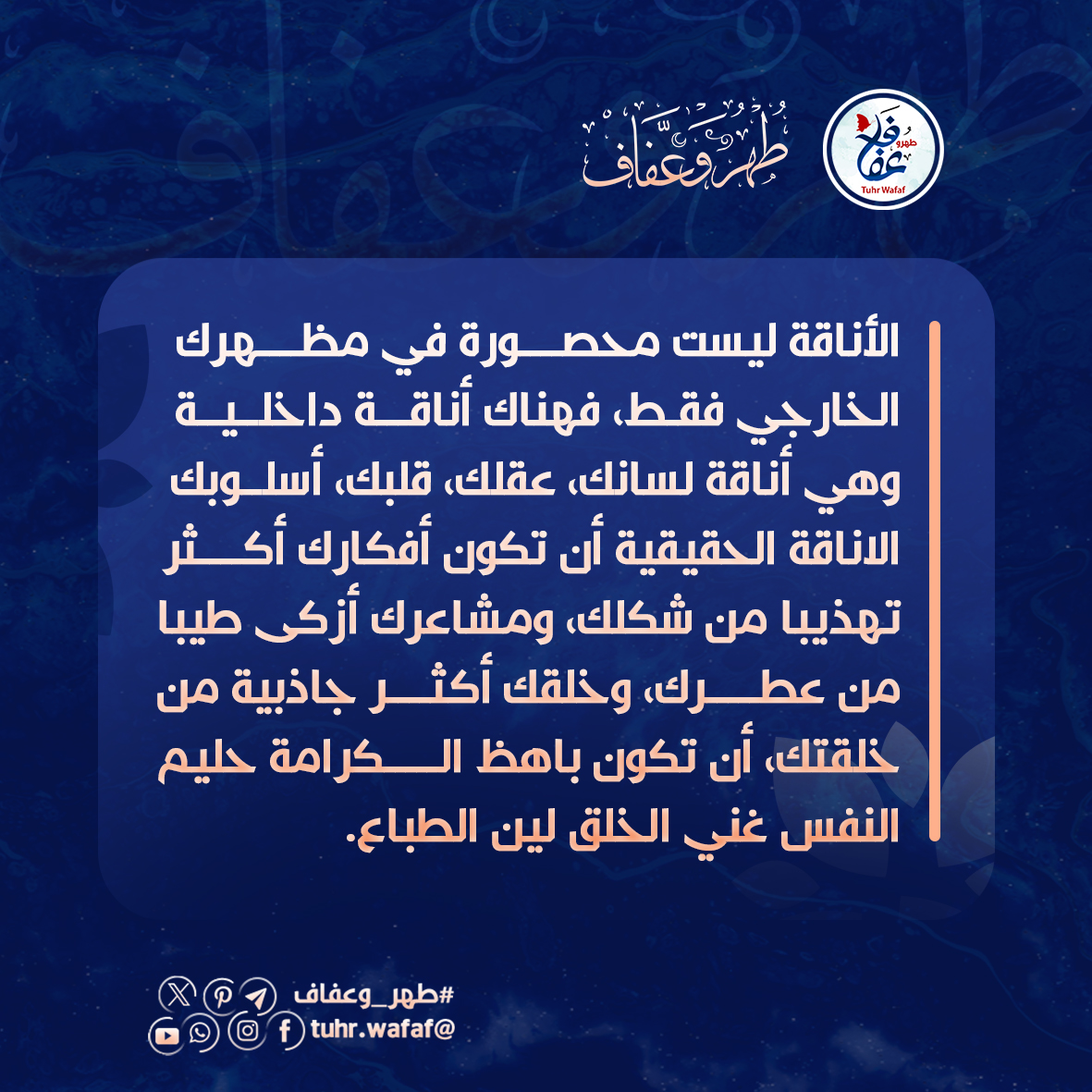 أناقة داخلية