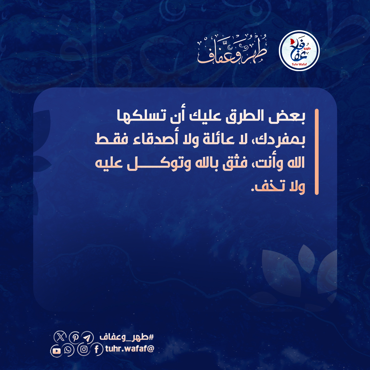 فقط الله وأنت