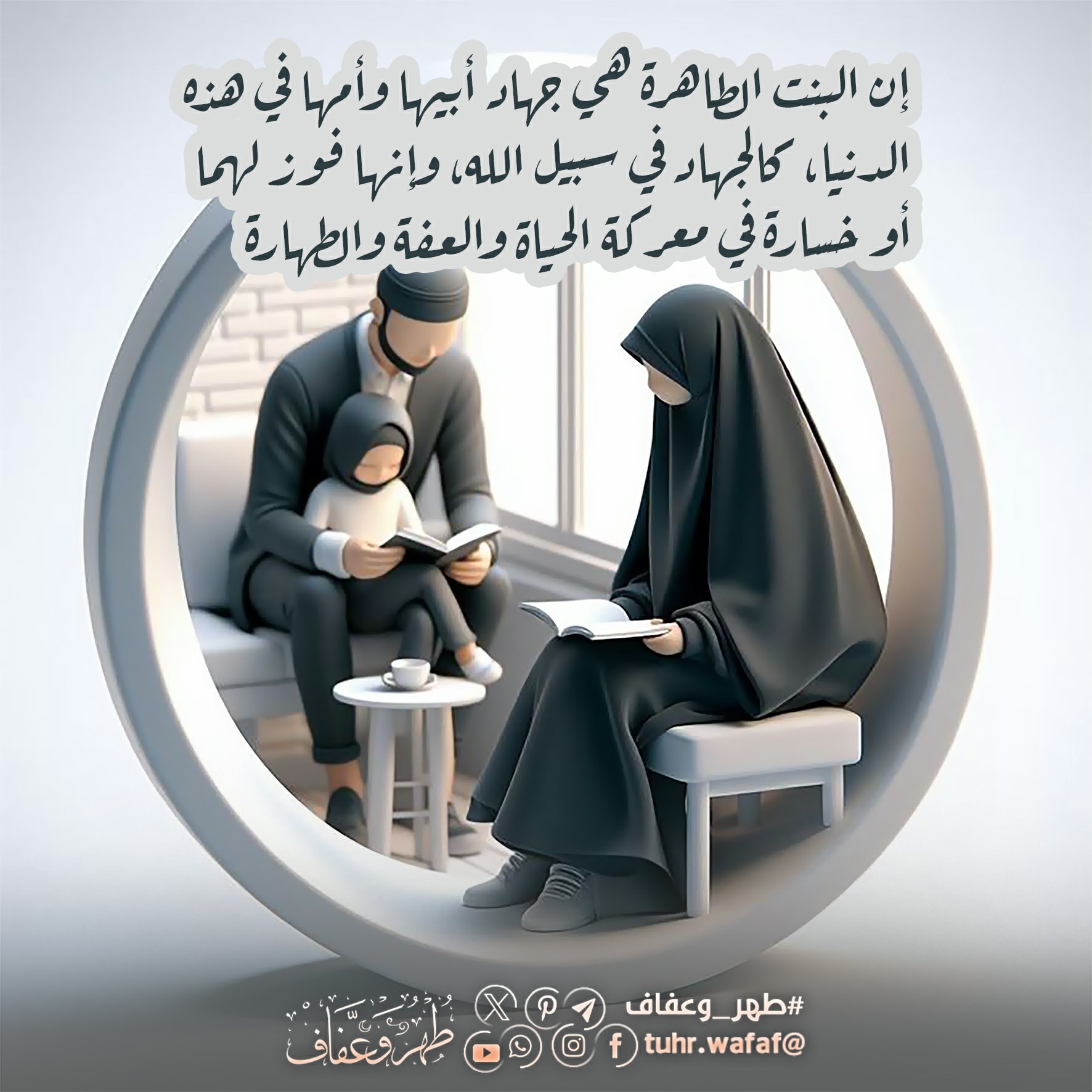 البنت الطاهرة
