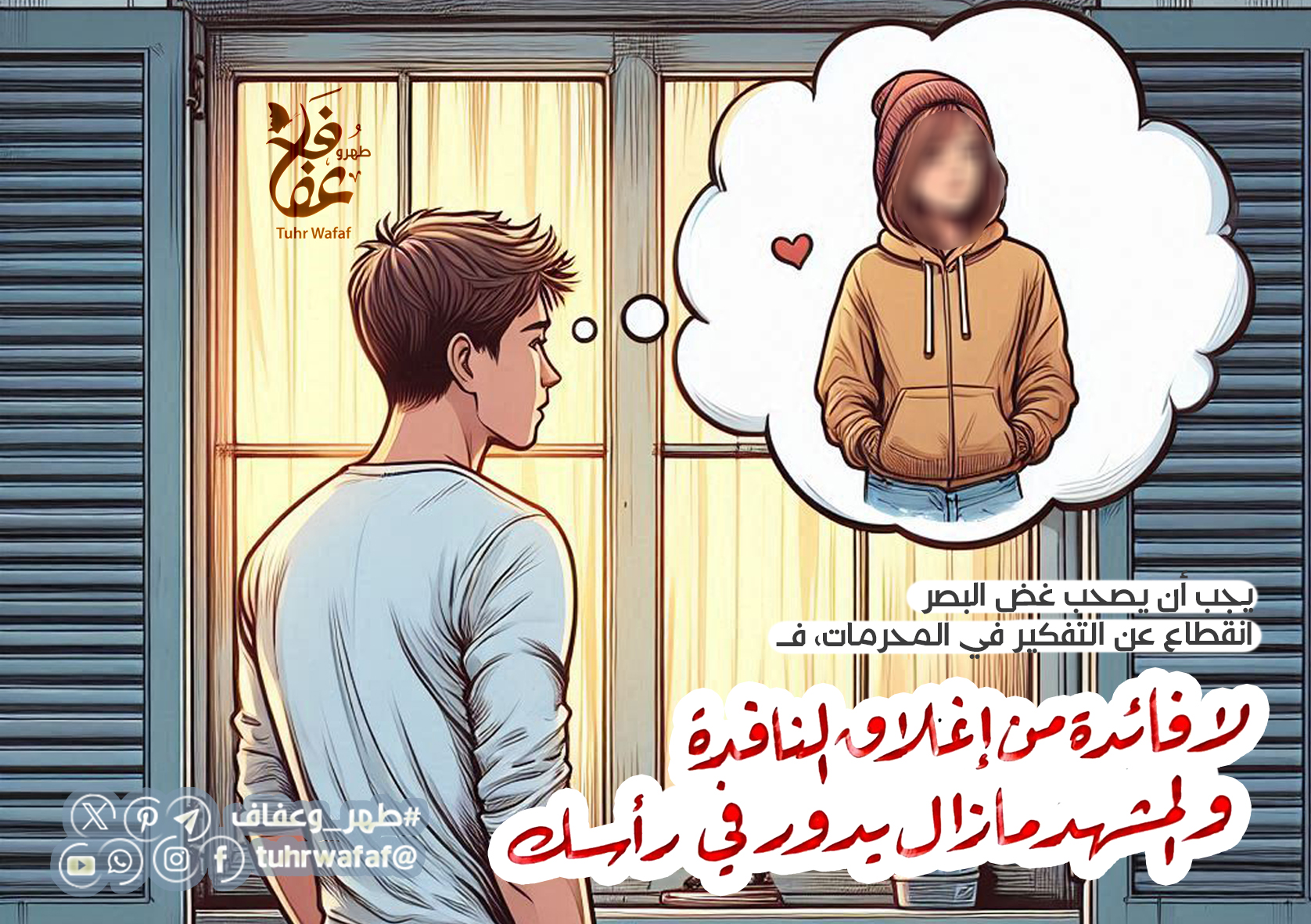 التفكير المحرم