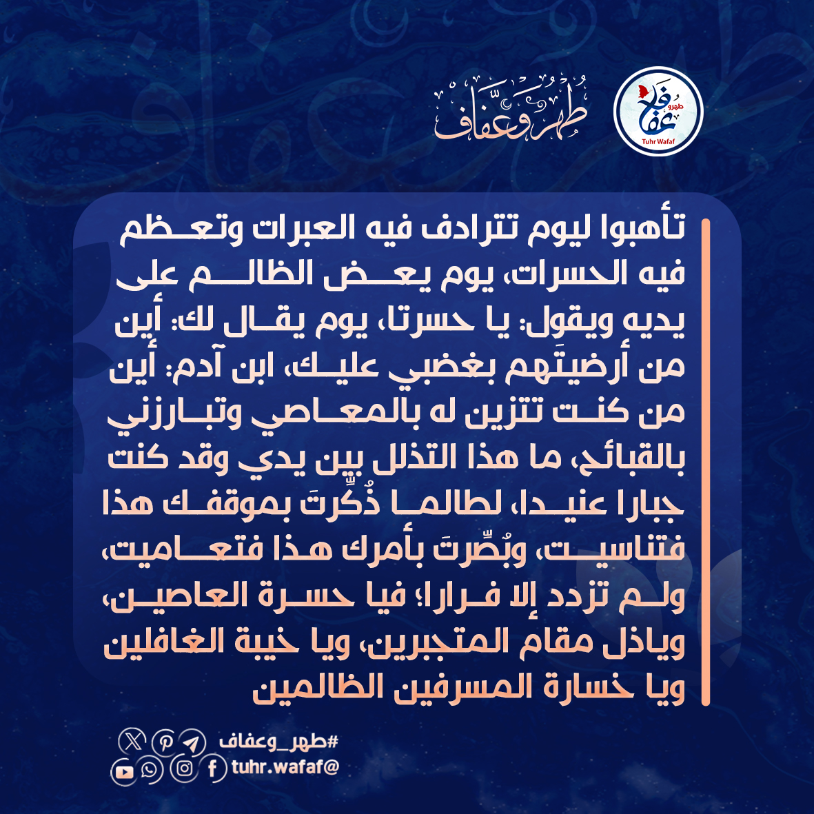 ويا ذل مقام المتجبرين