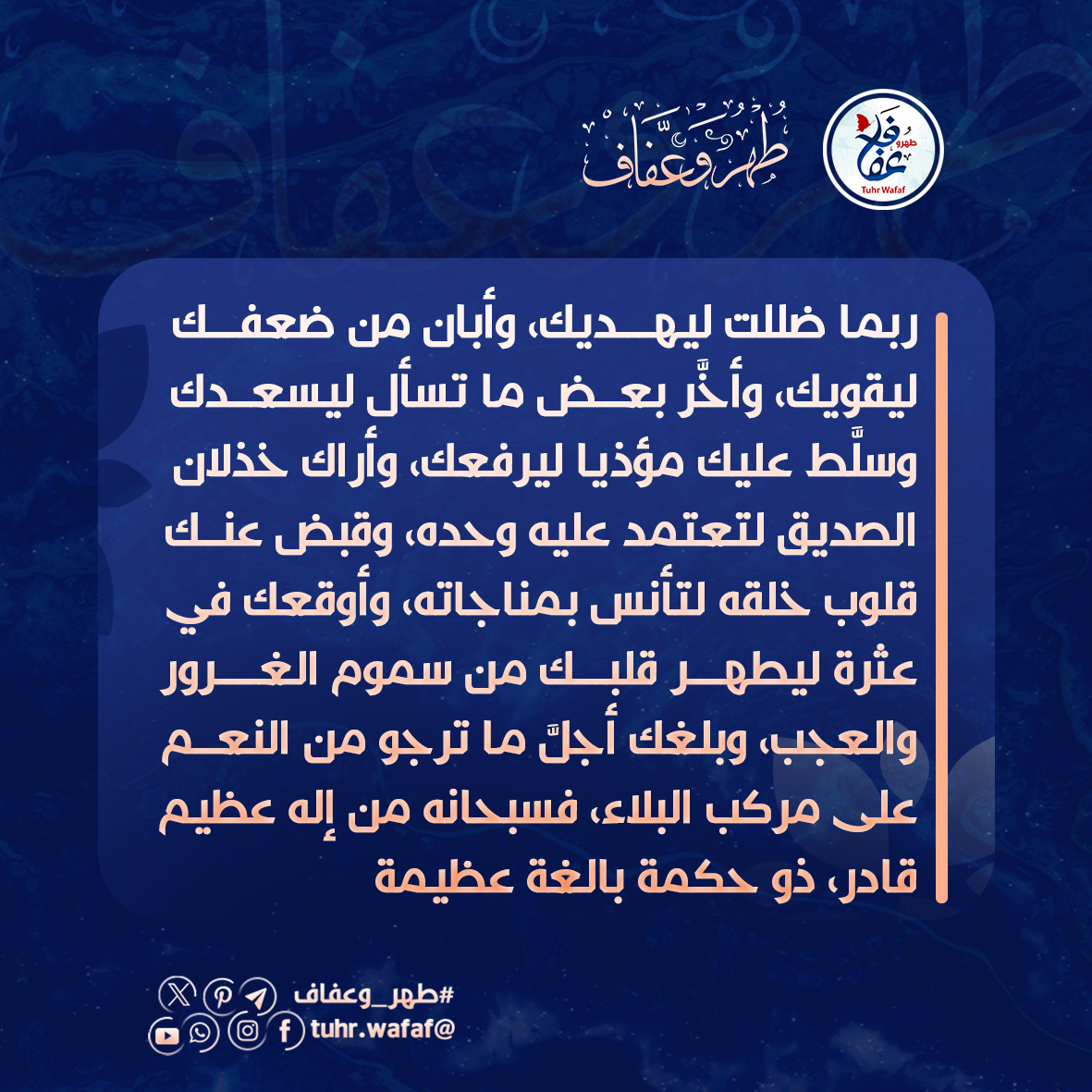 ربما ضللت ليهديك