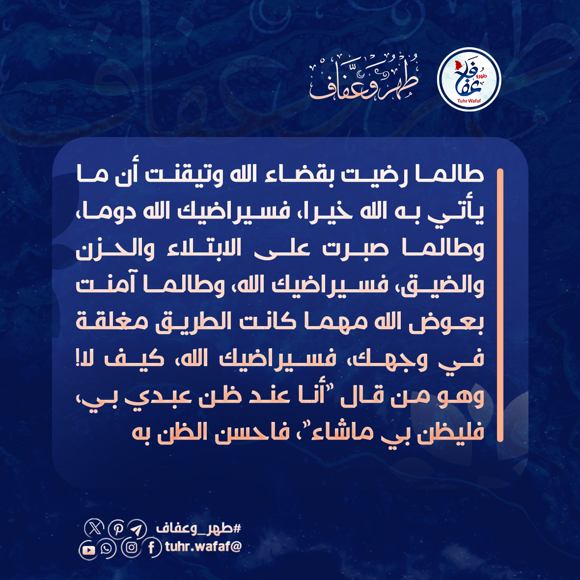 فسيراضيك الله