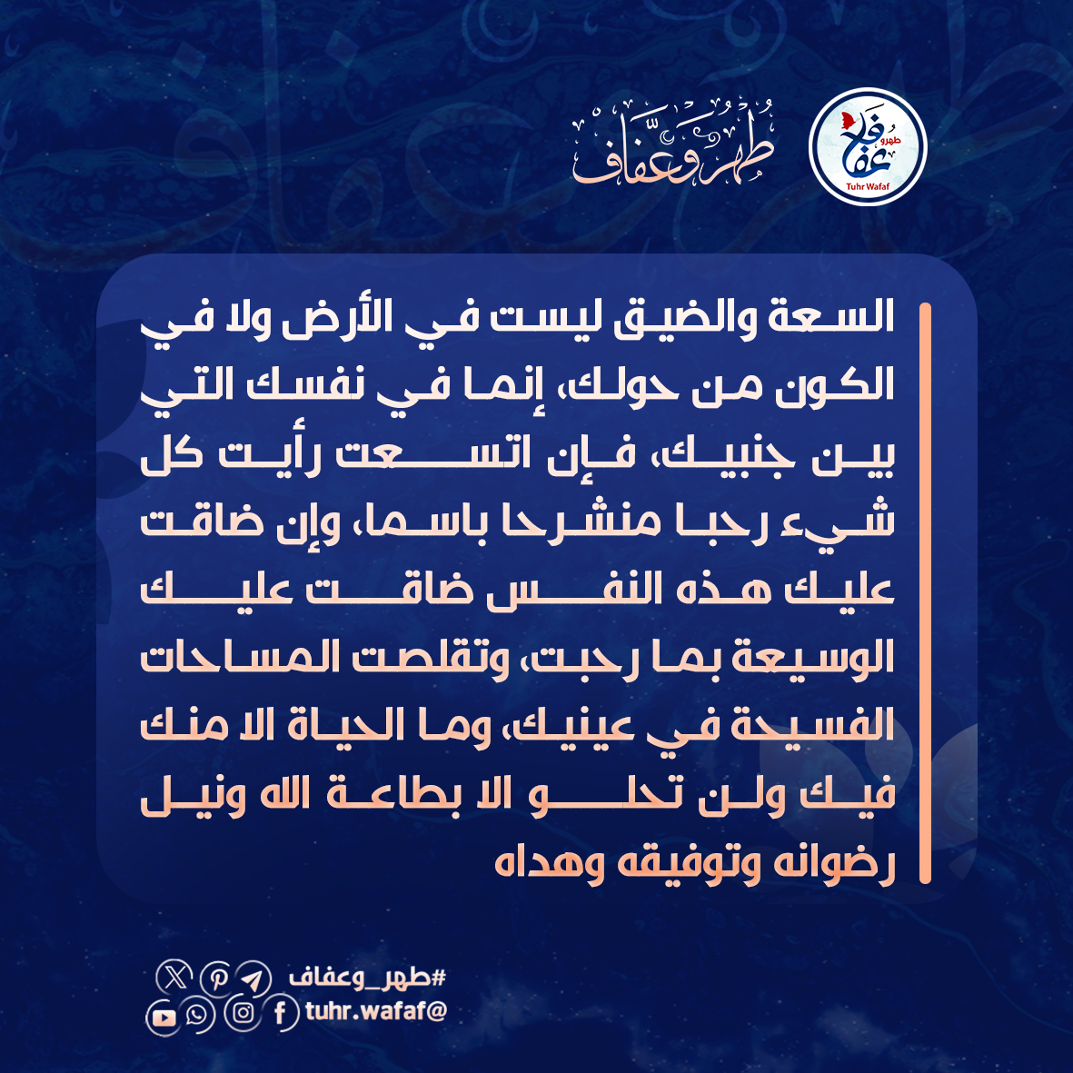ما الحياة إلا منك فيك