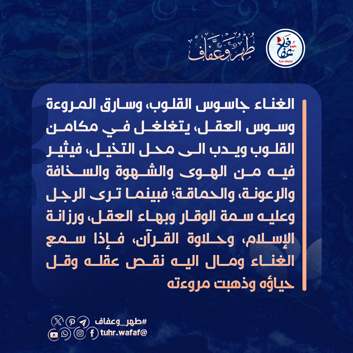 الغناء جاسوس القلوب