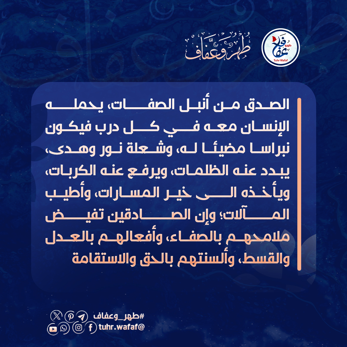 الصدق
