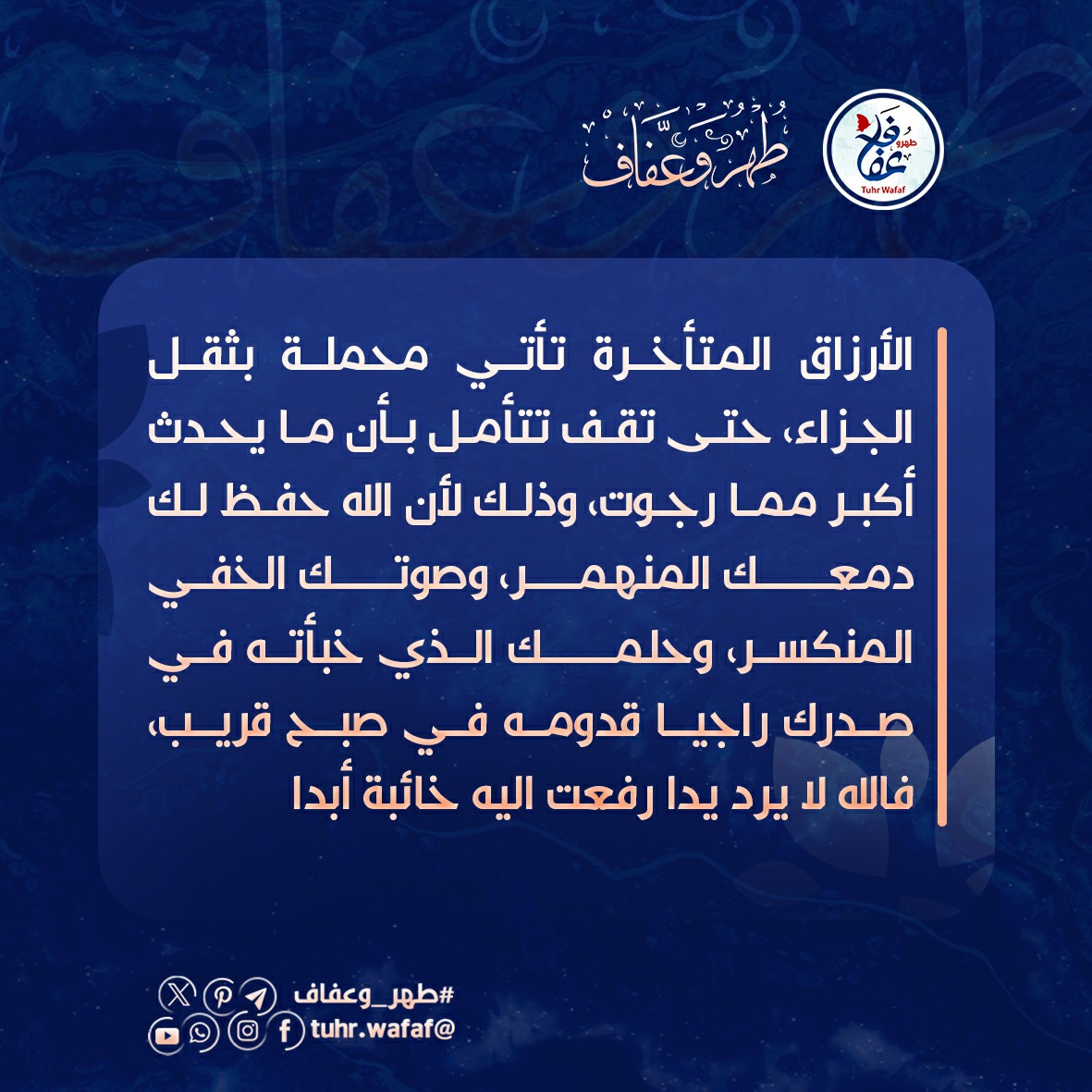 الأرزاق المتأخرة