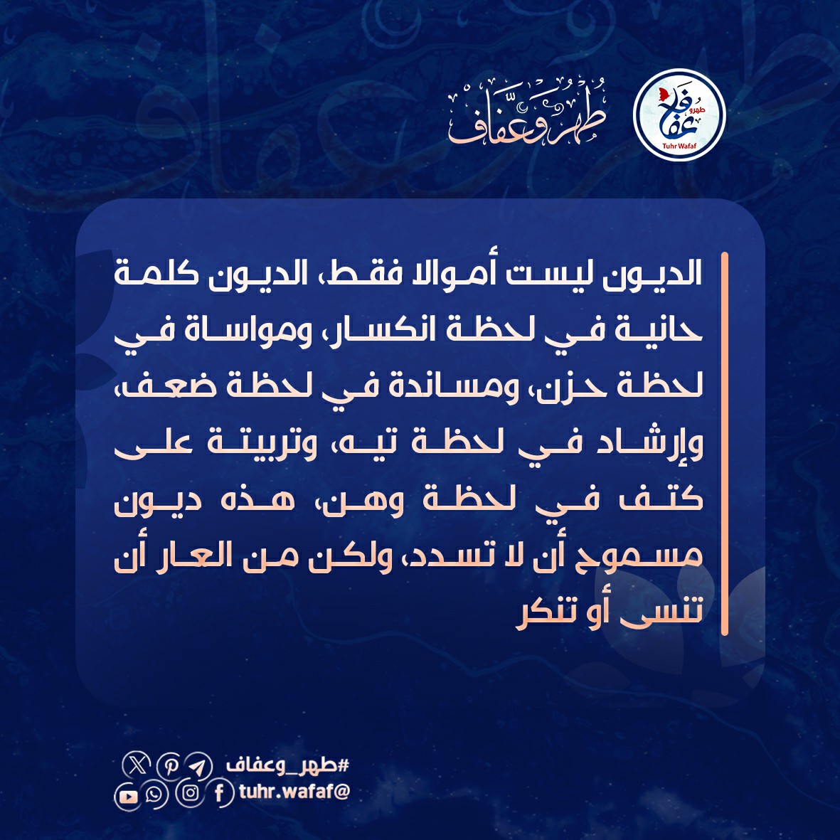 الديون ليست أموالا فقط