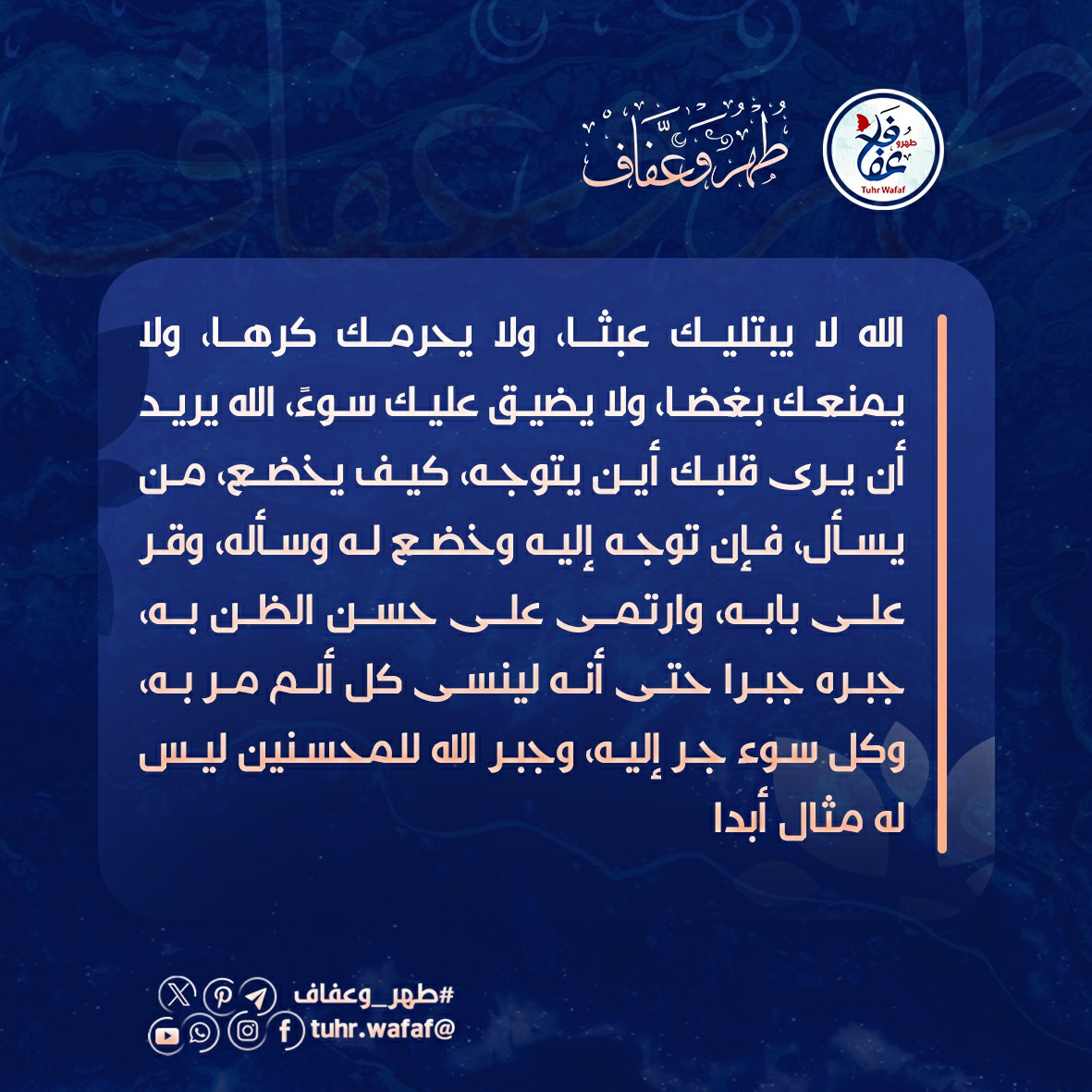 يرى قلبك أين يتوجه