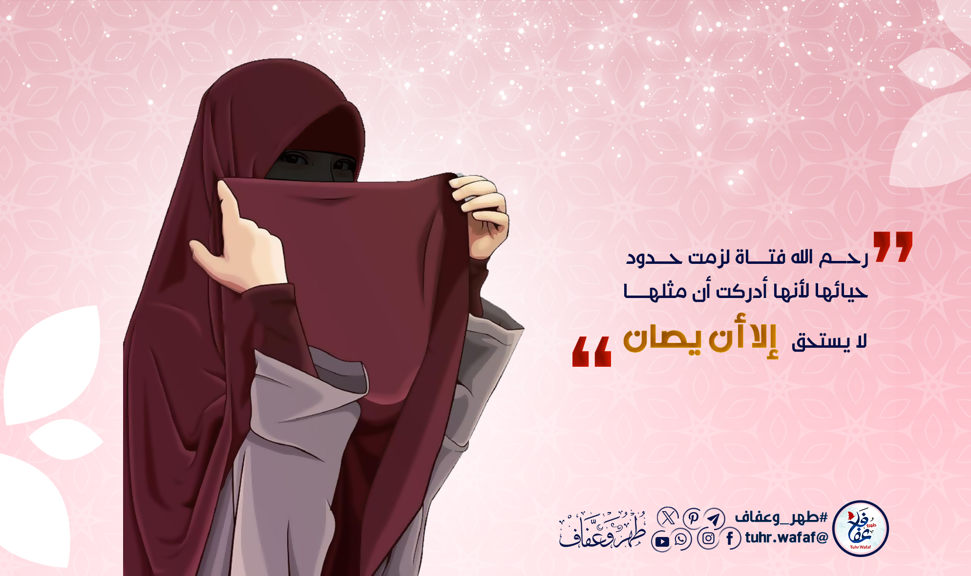 لا يستحق إلا أن يصان